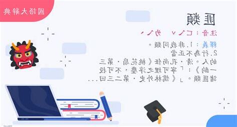 匪類 意思